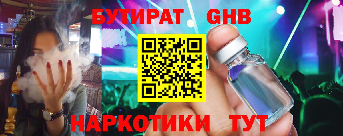Бутират  БУТИРАТ оксана  Вход с VPN  Ефремов 