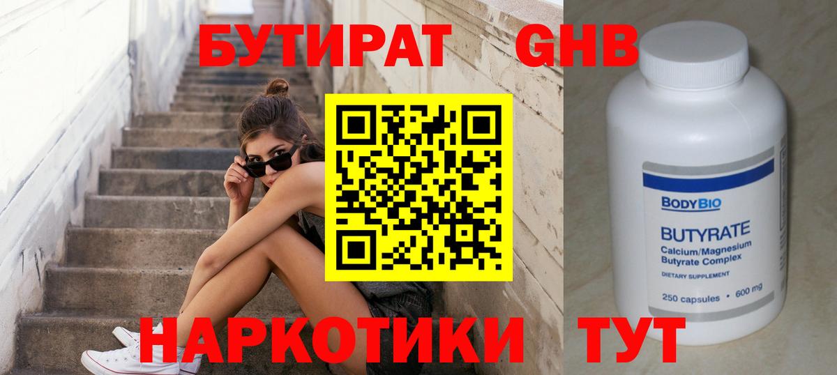 Бутират 1.4BDO Ефремов