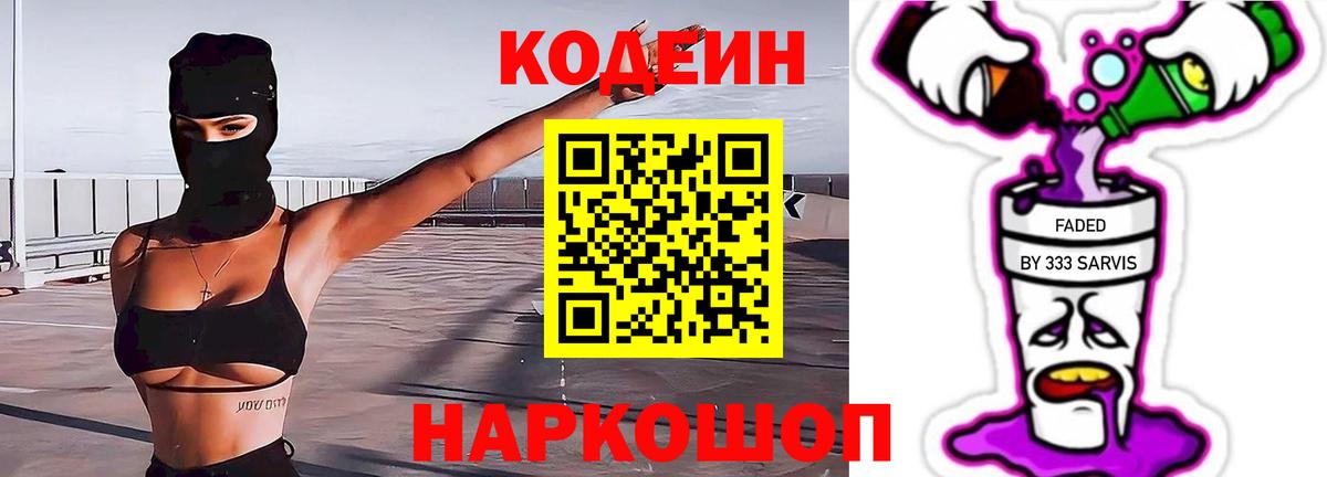 Codein напиток Lean (лин)  Вход с VPN  Кодеин напиток Lean (лин)  где найти наркотики  Ефремов 