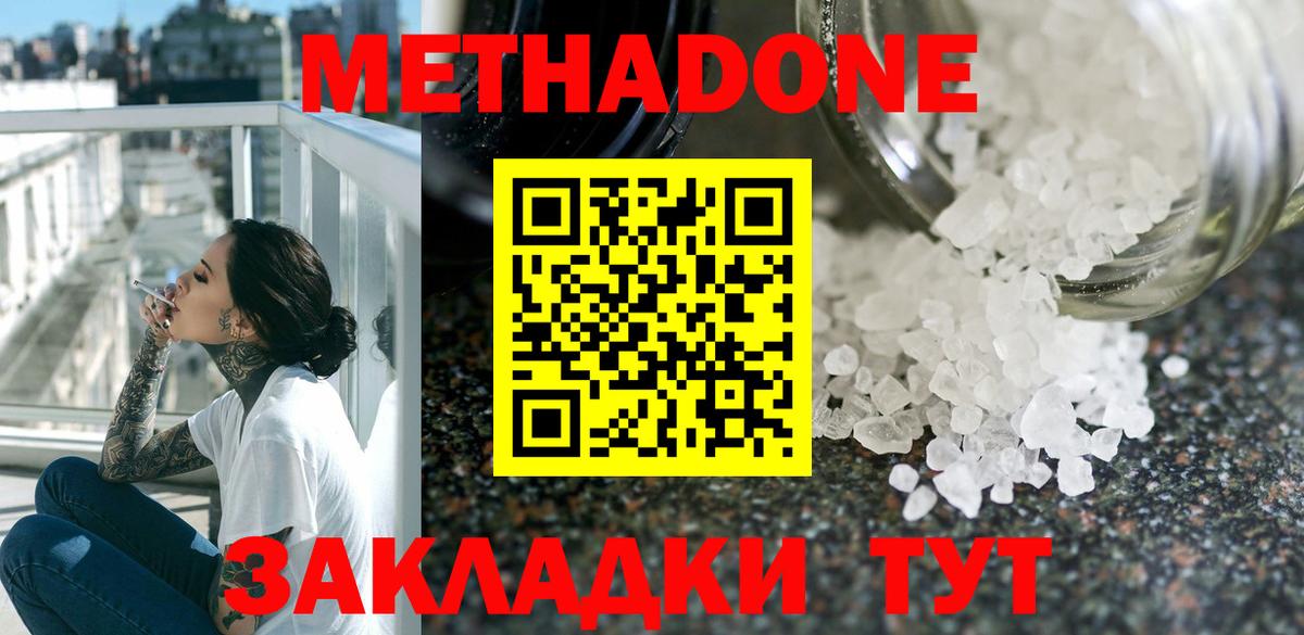 МЕТАДОН VHQ  Метадон мёд  Вход с VPN  Ефремов 